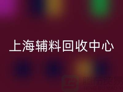 衣服輔料回收市場(chǎng)的機(jī)遇與挑戰(zhàn)（上海輔料回收中心ShtengBu.com）
