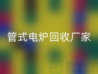 管式電爐回收廠家_箱式電爐價格_加熱設(shè)備回收公司ShTengBu.com