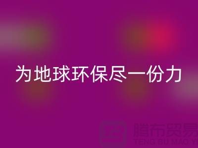 水晶絨回收廠家:為地球環(huán)保盡一份力-常熟布料回收公司