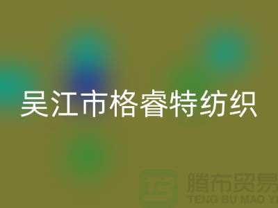 吳江市格睿特紡織有限公司(防水布料批發廠家)