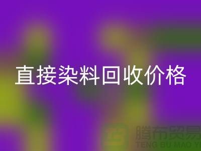 染料升溫、染料保溫與降溫-直接染料回收價(jià)格-還原染料回收公司