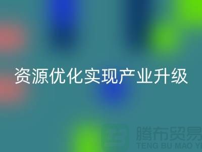 庫存棉紗廠家收購：資源優化實現產業升級-庫存服裝回收公司