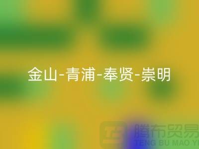 輔料回收市場在哪里？金山-青浦-奉賢-崇明-地址電話查詢