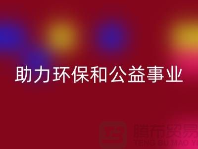 童裝羽絨服回收,助力環保和公益事業-上海庫存布料回收廠家