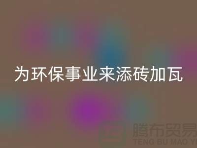 騰布貿易：讓廢舊電線電纜重獲新生，助力綠色環(huán)保 