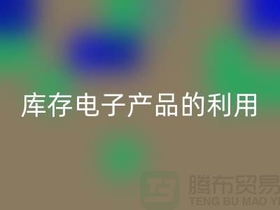 回收庫存電子產品的有效方法：環保再利用