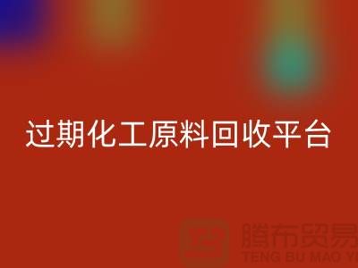 石油醚回收，石腦油回收，三氯乙烯回收，過期化工原料回收平臺