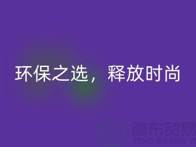# 《羊絨紗線回收公司:環(huán)保之選,釋放時尚潛力》