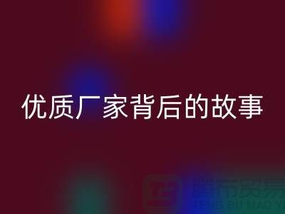 **解密針織面料回收行業：優質廠家背后的故事**