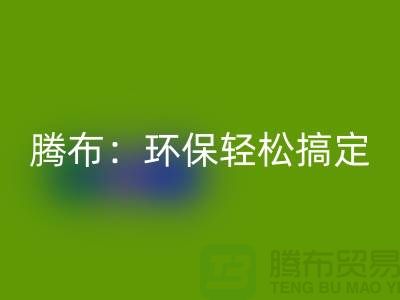 環保輕松搞定！上海服裝輔料回收電話大揭秘！