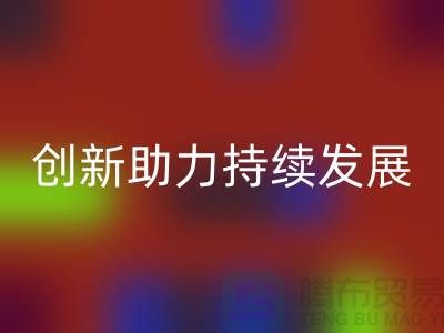 上海棉紗回收公司>>>環保創新,助力可持續發展