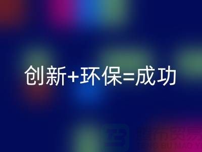 創新+環保=成功!工廠庫存回收公司的秘訣揭密