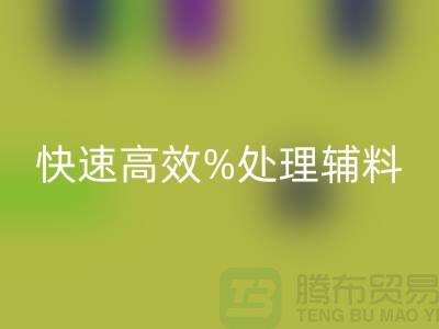 上海布料輔料回收公司：快速高效處理布料庫存