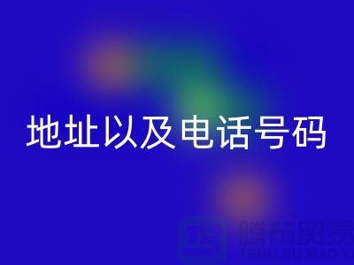 回收庫存棉紗廠家地址以及電話號碼（上海騰布貿(mào)易）