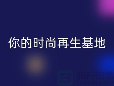 閑置化妝品回收平臺，你的時尚再生基地——上海光頭庫存回收公司
