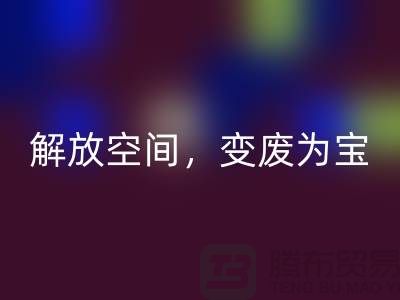 二手縫紉機(jī)回收電話：解放空間，變廢為寶