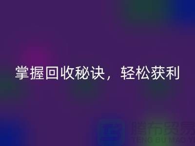 掌握高價回收老式縫紉機的秘訣，輕松獲利！