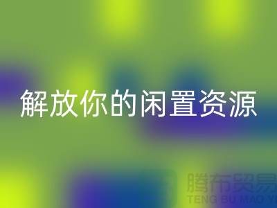 回收庫(kù)存拉鏈:解放你的閑置資源——收購(gòu)拉鏈公司
