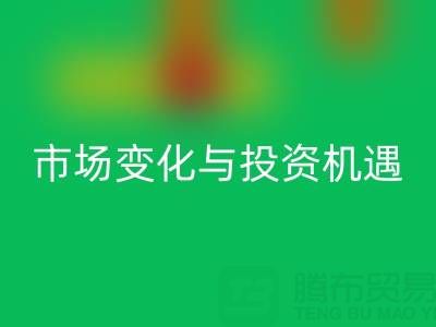 上海庫存布料回收價格解析：把握市場變化與投資機遇