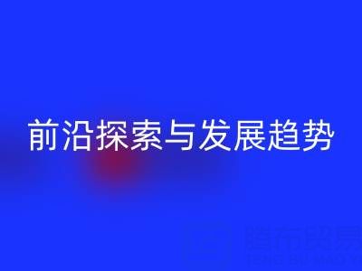 南通庫存布料回收行業(yè)前沿探索與發(fā)展趨勢