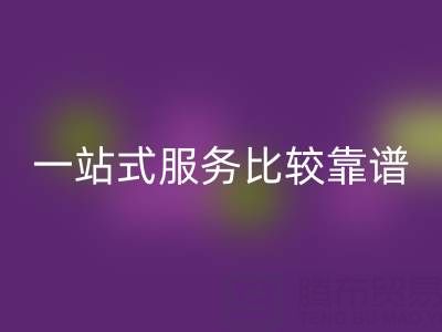 真絲面料回收平臺：一站式服務比較靠譜