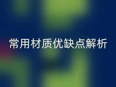 窗簾面料挑選指南：5種常用材質優缺點解析