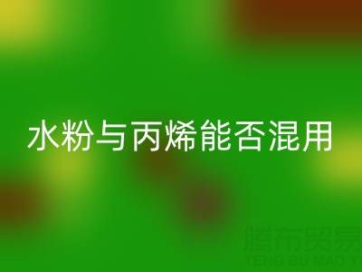 水粉與丙烯顏料能否混用？藝術創作與環保回收的深度解析