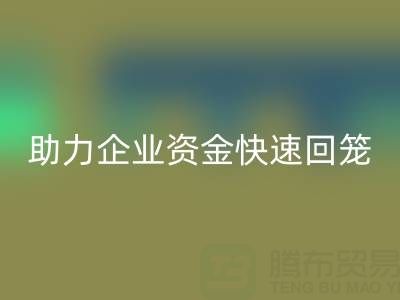 上海庫存布料回收公司高價(jià)收購海瀾之家服飾庫存,助力企業(yè)資金快速回籠