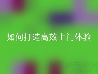 精準預約半小時達！回收布料服務如何打造高效上門體驗？