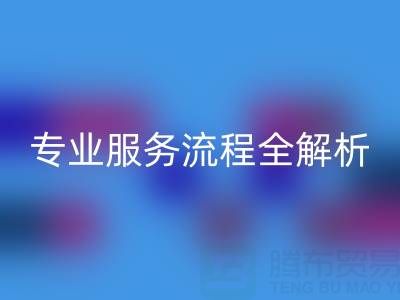 二手庫(kù)存輔料回收公司：專業(yè)服務(wù)流程全解析