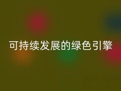 拉鏈回收公司:時尚產業可持續發展的綠色引擎