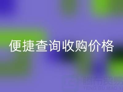 蒙口羽絨服回收平臺:便捷查詢收購價格,環保又實惠