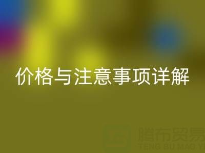 鴨絨收購全攻略:平臺、價格與注意事項詳解