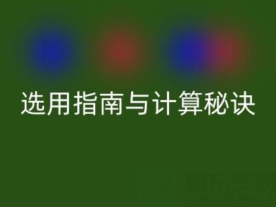 棉紗支數(shù)解析:英制VS公制,選用指南與計算秘訣