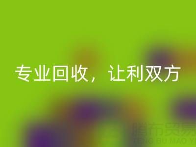 上海庫存真絲回收電話大揭秘:專業回收,讓利雙方